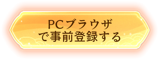 FANZA GAMES でゲームプレイ