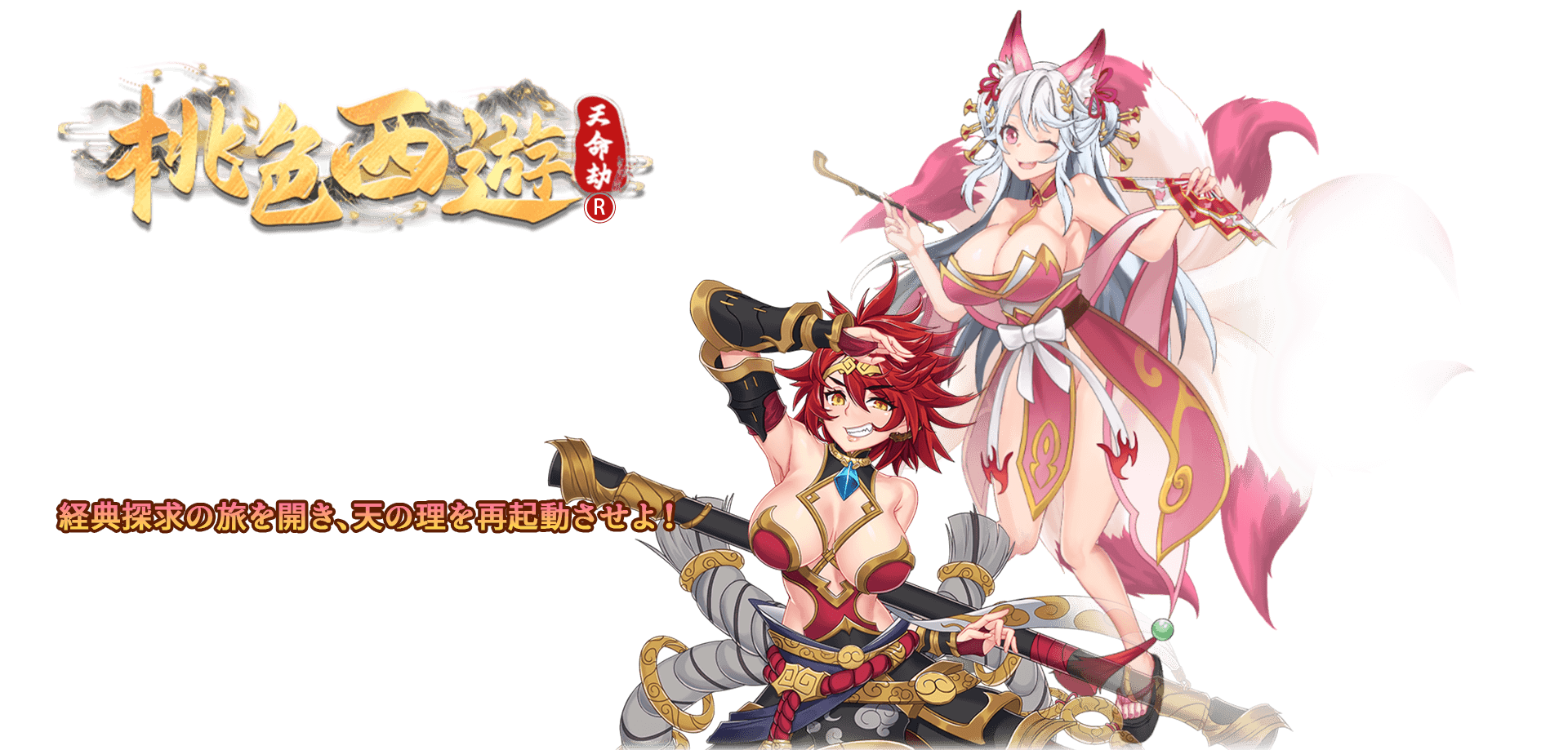 キャラ左右