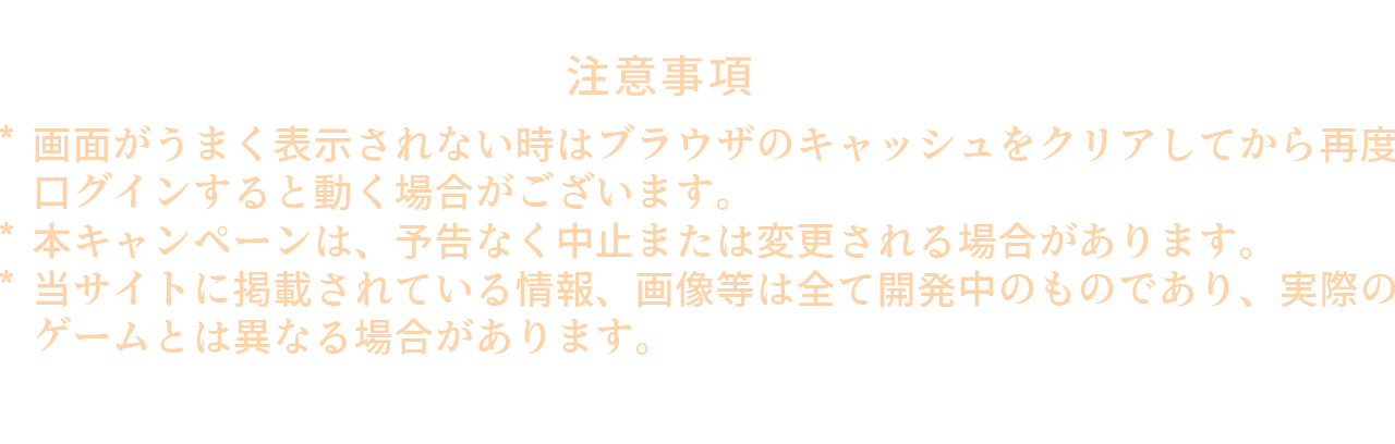 最新情報をリリースまで更新中！今すぐチェックしよう